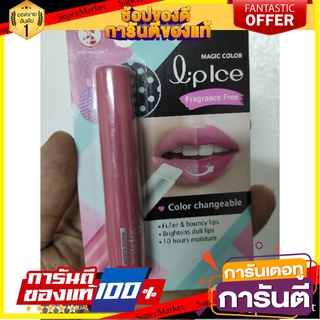 🎯ฺBEST🎯 Mentholatum Lipice Magic Color Fragrance 2g ลิปแคร์เปลี่ยนสี ให้เรียวปากอมชมพูเป็นธรรมชาติ 🛺💨