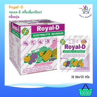 Royal-D Electrolyte Beverage รอแยล-ดี เครื่องดื่มเกลือแร่ กลิ่นองุ่น 25 กรัม 10ซอง/กล่อง