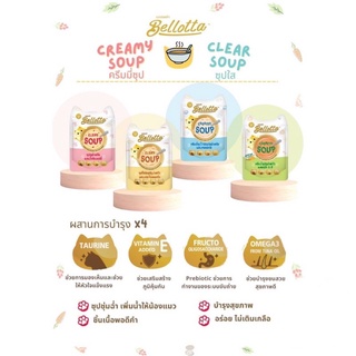 Bellotta Soup เบลล๊อตต้า ซุป ครีมมี่ซุป/ซุปใส อร่อยปลอดภัย ไม่เติมเกลือ ขนาด 40g(ซอง)