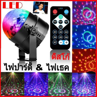 techaya.diva ( สุ่มนัมเบอร์ ) LED Party Light ไฟปาร์ตี้ ไฟพาร์ ไฟดิสโก้ ตามจังหวะเพลง ( Model N.RM-PL-A )( N-2198 )