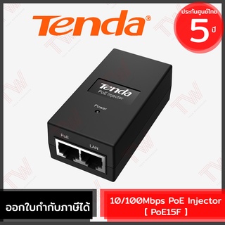 Tenda 10/100Mbps PoE Injector 15W [ PoE15F ] ของแท้ ประกันศูนย์ไทย 5ปี