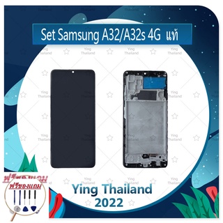 Set Samsung A32 / A325 4G , A32 5G (ฟรีชุดซ่อม) อะไหล่จอชุด หน้าจอพร้อมทัสกรีน LCD Display Touch Screen อะไหล่มือถือ