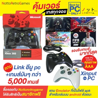 จอย xbox จอยเกม ราคาถูก ส่งไว จอย xbox360 สำหรับ pc ระบบ xinput มีระบบสั่น จอยเกมส์พีซี จอยสติ๊ก joystick จอยพีซี