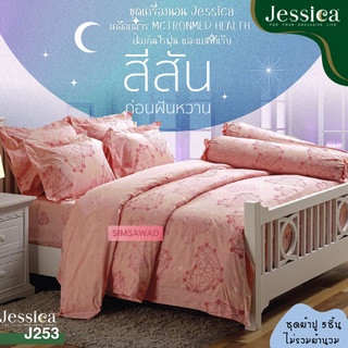 Jessica J253 (ชุด5ชิ้น) เจสสิก้า ผ้าปูที่นอน ไม่รวมผ้านวม (ขนาด 5ฟุต หรือ 6ฟุต )