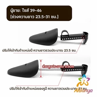Ahlanya ดันทรงรองเท้า ทั้งชายหญิงปรับได้หลายระดับ push the shoe