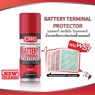 CRC BATTERY TERMINAL PROTECTOR #5098 (300 g.) น้ำยาเคลือบขั้วแบตเตอร์รี่