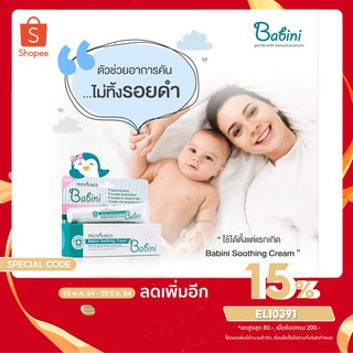 Provamed Babini Soothing Cream  10 g. โปรวาเมด เบบินี่ ซูธธิ้ง ครีมคัน ผื่นแพ้ยุง ทาที่ยุงกัด ไม่ทิ้งรอยดำ [18274]