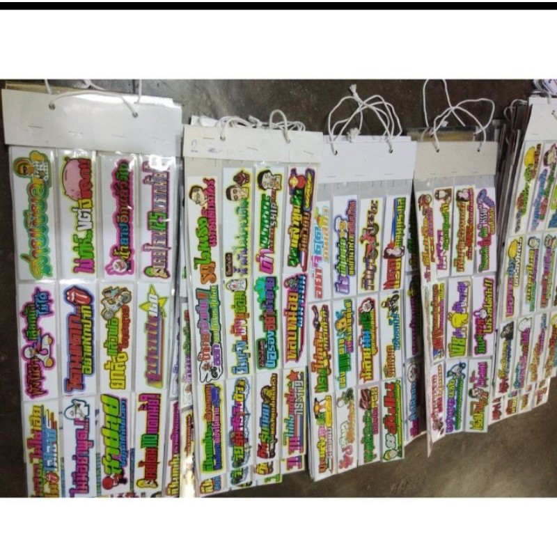 สติ๊กเกอร์แผงแบบปริ้นคำกวนต่อแผงมี36แผ่นขนาด13×3ซม.