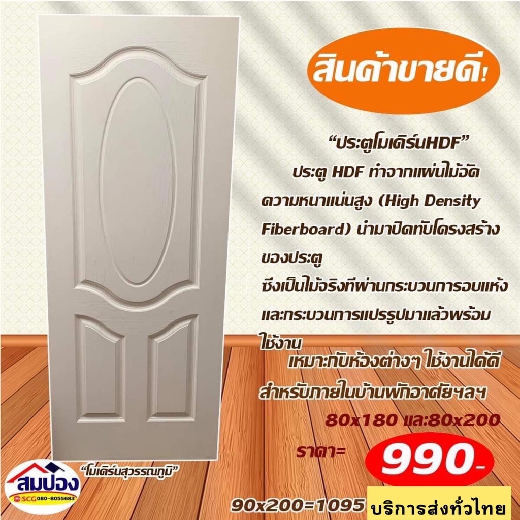 ประตูไม้อัดโมเดิร์นและHDFสีขาว