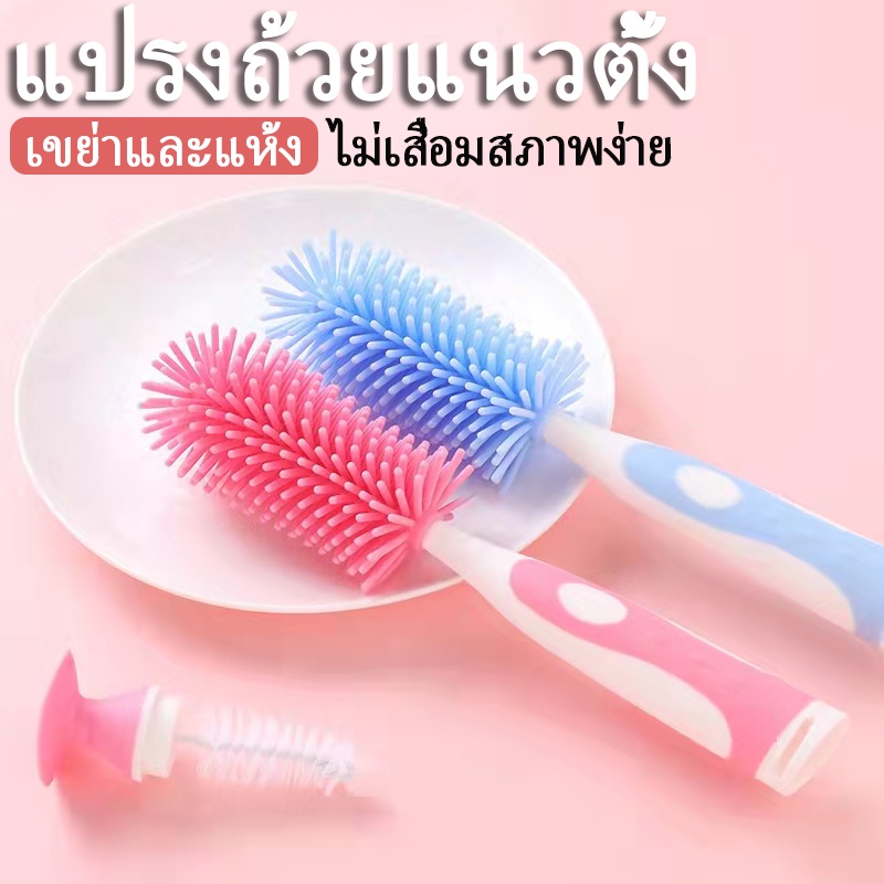 แปรงล้างขวดนมทรงซิลิโคนหลากสี
