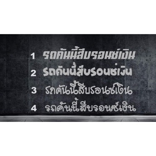 รถคันนี้สีบอร์นเงิน​ติดแก้เคล็ด