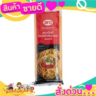 เอโร่ เส้นสปาเก็ตตี้ 1 กิโลกรัม