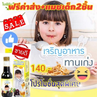 ซาง ตานขโมย (ฟรี! แมชเด็ก 2ชิ้น)หมดปัญหาลูกเบื่ออาหารอีกต่อไป สินค้าหมดอายุ28/9/2566