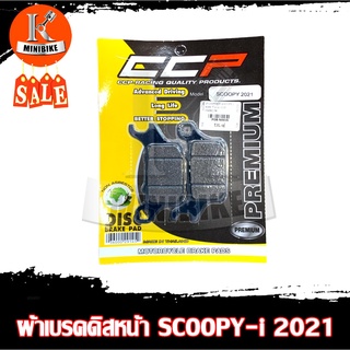 ผ้าเบรคดิส ผ้าเบรคดิสหน้า สำหรับ HONDA SCOOPY-I 2021 ไฟหน้าLED / ฮอนด้า สกู๊ปปี้ไอ 2021 ไฟหน้าLED (ผ้าเบรคจะเล็กกว่ารุ่น