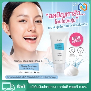 โฟมล้างหน้า โฟมล้างหน้าสิว โฟมล้างหน้ากิฟฟารีน Giffarine Active Youg Acne