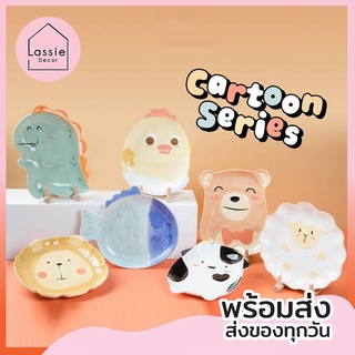 【พร้อมส่ง!】 ชุดจานชาม Cartoon Series เดี่ยว+เซ็ต คิ้วท์มากกก 🔥ถูกที่สุด🔥ชุดจานชามเซรามิก จาน ชาม เซรามิก LassieDecor