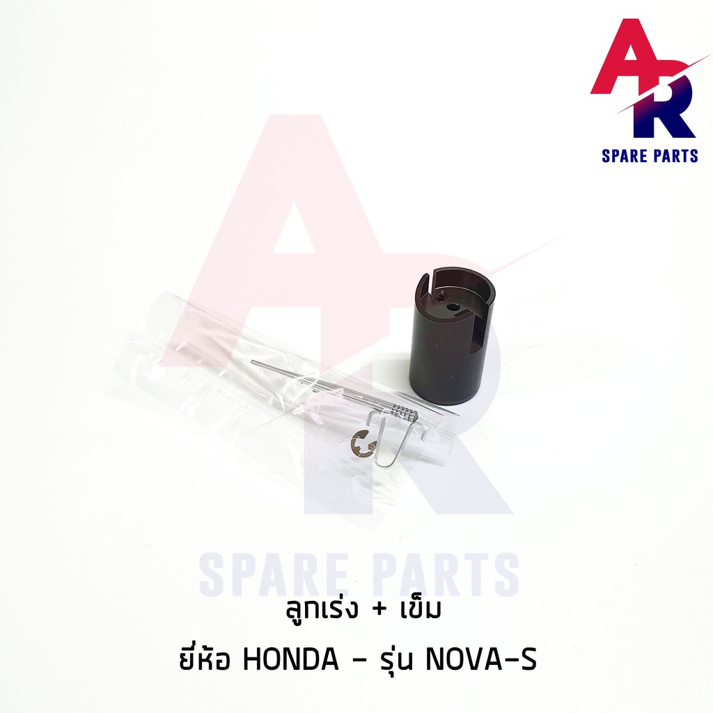 ลดราคา (ติดตามลด 200 บาท) ลูกเร่ง + เข็ม HONDA - NOVA-S #ค้นหาเพิ่มเติม กุญแจล็อคเบาะ KAWASAKI คอยล์ใต้ถัง คอยล์จุดระเบิด คันสตาร์ท Kick Starter แผ่นชาร์จ HONDA - NOVA