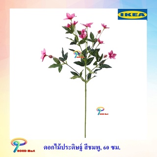 IKEA ต้นไม้ปลอม ไม้ประดิษฐ์ FEJKA เฟคก้า SMYCKA สมึคก้า ดอกไม้ประดิษฐ์, ชมพู, 60 ซม.