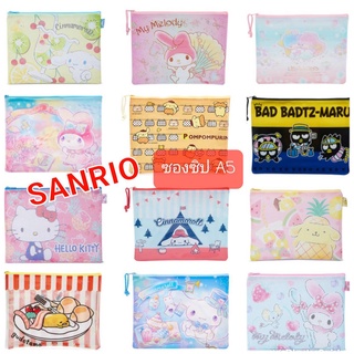 ซองซิป SANRIO ขนาด A5 ( ครึ่ง A4 ) ของแท้ 100% พร้อมส่ง