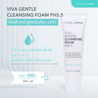 [🛺 ส่งฟรี] : VIVA Gentle cleansing foam pH5.5 โฟมล้างหน้าที่มี pH เดียวกันกับผิว 390.- Medica Viva