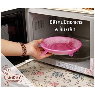 ฝาซิลิโคนปิดภาชนะ silicone lid closed