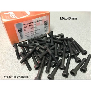 น็อตหัวจมดำ M6x40mm (ราคาต่อแพ็คจำนวน 100 ตัว) Grade :12.9 Black Oxide สกรูน็อตเบอร์ 10 เกรดแข็ง 12.9 แข็งได้มาตรฐาน