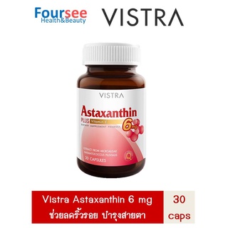 Vistra astaxanthin 6 mg 30 แคปซูล วิสทร้า แอสตร้าแซนธิน บำรุงผิว