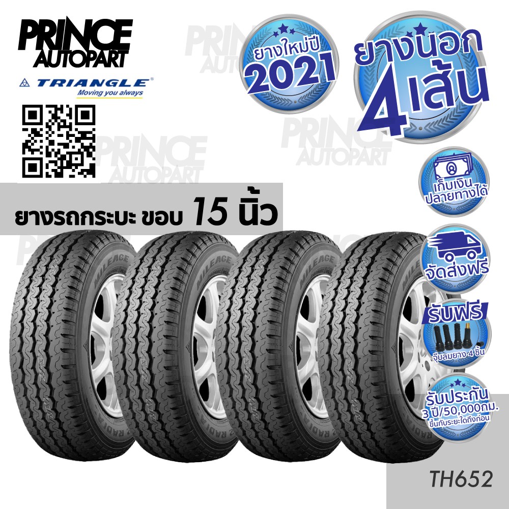 ยางรถกระบะ ขอบ 15 นิ้ว ( 4 เส้น ) 205/70R15 , 215/70R15 รุ่น TR652 ยี่ห้อ TRIANGLE ยางปี2021