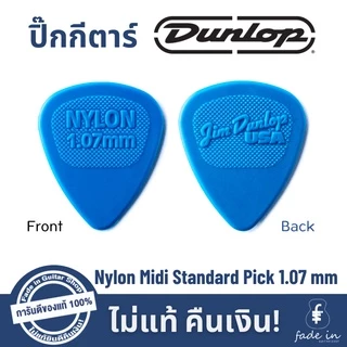 ปิ๊กกีตาร์ Dunlop Nylon Midi Standard Pick ของแท้ 100%