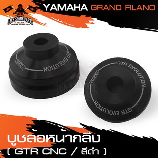 GTR CNC บูชล้อหน้า YAMAHA GRAND FILANO สีดำ บูชแต่ง ล้อหน้า บูชล้อ หน้ากลึง บูชหน้า อุปกรณ์ตกแต่งรถ จักรยานยนต์ มอไซค์