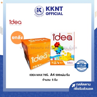 💙KKNT | Idea Max กระดาษถ่ายเอกสาร A4 ไอเดีย แม็กซ์ 70แกรม 5รีม/กล่อง