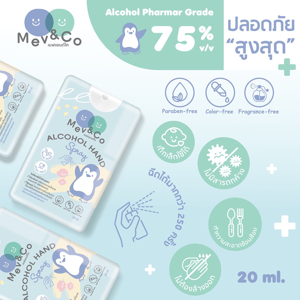 Alcohol Hand Spray 75% แอลกอฮอลล์เด็กใช้ได้ ปลอดภัยเเม้สัมผัสโดนปาก Pharma Grade แอลกอฮอลล์เกรดที่ดีที่สุด