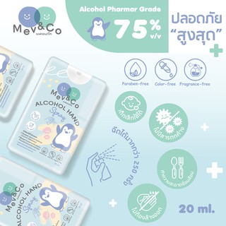 Alcohol Hand Spray 75% แอลกอฮอลล์เด็กใช้ได้ ปลอดภัยเเม้สัมผัสโดนปาก Pharma Grade แอลกอฮอลล์เกรดที่ดีที่สุด👶🏻