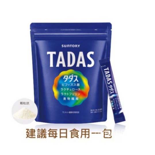 ซื้อ 2 แถม 1 SUNTORY TADAS Bifidobacterium + Lactulose Health Beauty Detox อาหารเสริม 30 แพ็ค