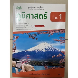 แบบฝึกทักษะ ภูมิศาสตร์ ม.1 #วพ.