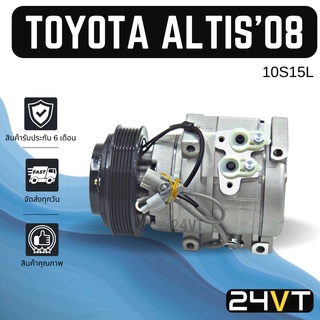 คอมแอร์ โตโยต้า อัลติส 2008 TOYOTA ALTIS 08 10S15L COMPRESSOR คอมใหม่ คอมเพรสเซอร์ แอร์รถยนต์