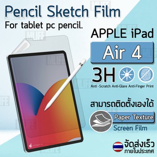 ฟิล์มกระดาษ กันรอย สำหรับ iPad Air 4 ฟิล์ม ผิวสัมผัสด้าน Paper Like Screen Protector Pencil Sketch Film