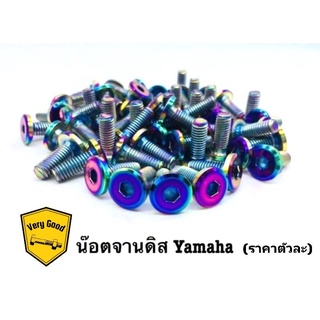 น๊อตจานดิสเลส หัวเรียบ YAMAHA เบอร์12 (ราคาต่อ1ตัว)