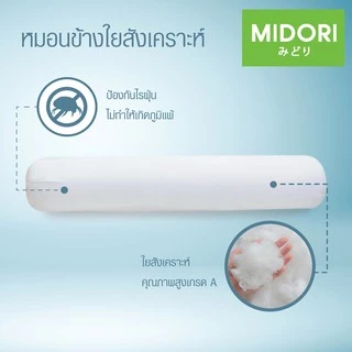 MIDORI Home หมอนข้างขาว (1ใบ) ใยแน่น กอดนุ่มฟู (ฟรี!!!! ปลอกหมอนข้าง*คละลาย)