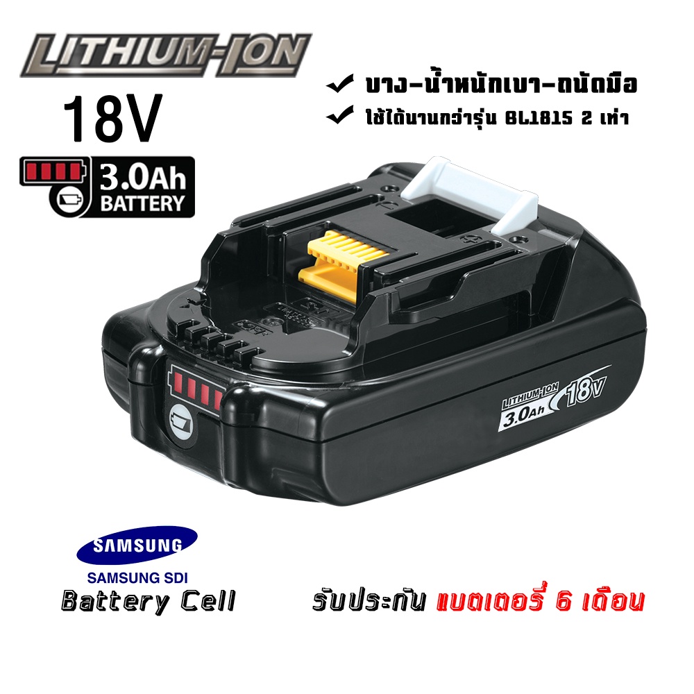 แบตเตอรี่ทดแทน Makita 18V 3.0 Ah รุ่นบาง