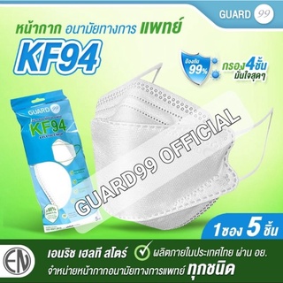 Guard99 หน้ากากอนามัยทางการแพทย์ กรอง 4 ชั้น กรองฝุ่น PM 2.5…