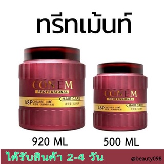 ทรีทเม้นท์​โคเนม Conem​ นุ่มลื่น เห็นผลตั้งแต่ครั้งแรกที่ใช้ ครีมนวดผมโคเนม ผมแห้งเสียจากการทำเคมี