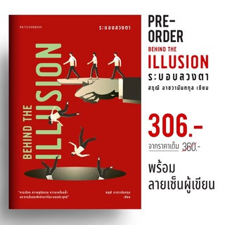 พร้อมจัดส่ง  :Behind the Illusion ระบอบลวงตา