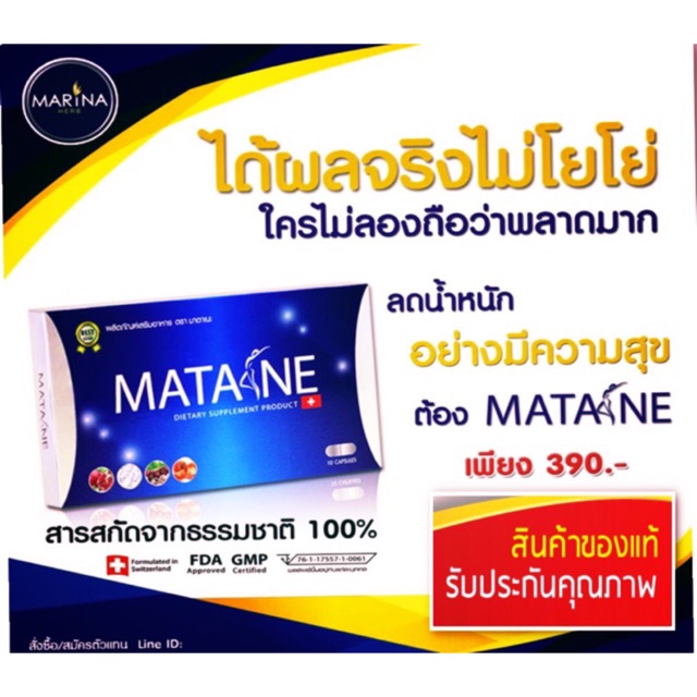 ส่งฟรี/พร้อมส่ง/ของแท้/Lotใหม่ MATANE 2 กล่อง