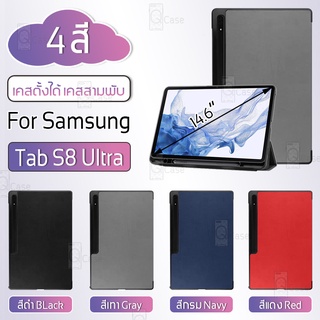 Qcase - เคสฝาพับ Samsung Galaxy Tab S8 Ultra รองรับการชาร์จ S Pen กระจก ฟิล์มหลัง เคส ตั้งได้ เคสสามพับ Smart Case Stand