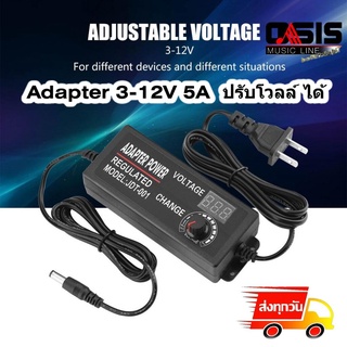 (ส่งทุกวัน) หม้อแปลง AC/DC Adapter 3-12V 5A (บวกใน) ปรับโวลล์ ได้ 3-12โวลต์ Adjustable 3-12V 5A