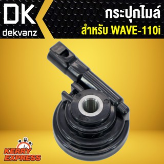 กระปุกไมล์ WAVE-110i,เวฟ110i