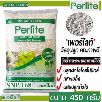 เพอร์ไลท์ Perlite เพอร์ไลท์(Perlite)วัสดุปลูกผักไฮโดรโปนิกส์ เพาะเมล็ด ผสมปลูก