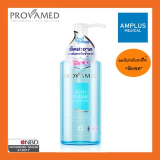 🔥🔥ลดล้างสต็อก🔥🔥Provamed Acniclear Cleansing Water /โปรวาเมด แอคนิเคลียร์ เคลนซิ่ง วอเตอร์🔥🔥