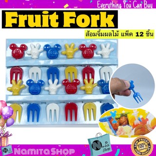 Fruit Fork ส้อม ส้อมจิ้ม ส้อมจิ้มผลไม้ แฟนซี ดีไซน์น่ารัก แพ็ค 12 ชิ้น สุดคุ้ม